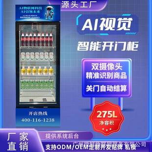 商场中庭适用AI视觉智能冷藏开门柜售卖各类零食饮料扫码便捷购物