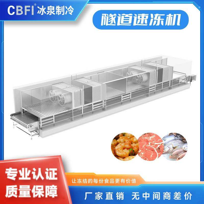 隧道式速冻机速冻隧道可生产肉类制品海鲜水产产量要求300kg/h,厨房电器,商用制冰机,淘宝优惠券,粉丝福利购,淘宝优惠卷