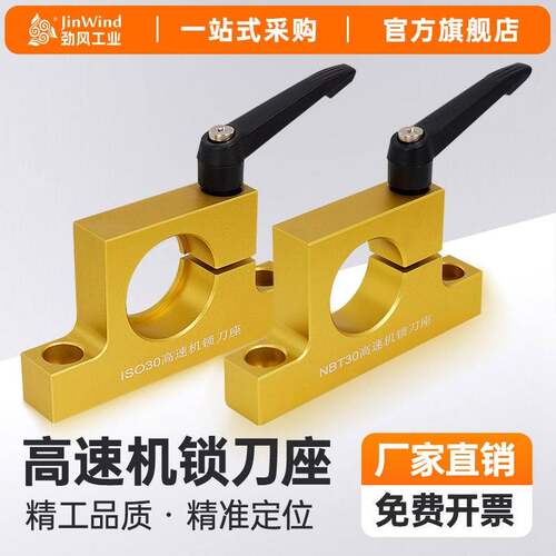 雕刻机加工中心速机ISO30锁刀座NBT30精度锁刀器拆刀座拆刀器