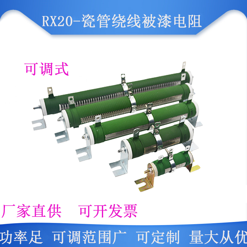 RX20大功率瓷管绕线负载老化可调电阻 50W100W200W500W1000W2000W 电子元器件市场 电阻器 原图主图