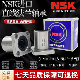 60UU NSK方形法兰直线轴承LMK6