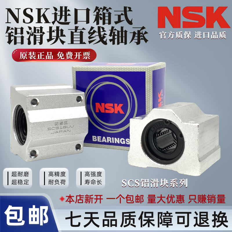 NSK进口箱式直线滑块轴承SCS8 10 12 13 16 20 25 30 35 40 50UU 五金/工具 直线运动轴承 原图主图