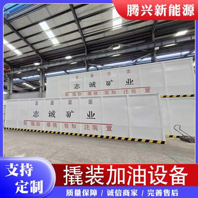 厂家阻隔式撬装加油设备罐式储油加油设备物流园内部加油机设备