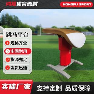 可调军训大小山羊跳马平台鞍马体操训练跳马田径训练器材竞技跳板