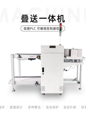 源头厂家供应SMT周边设备高质量性价比叠送一体机36063lingPLC