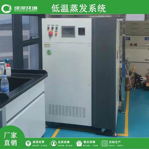 含镍含铬废水净化处理机加工行业切削液乳化液治理设备低温蒸发器