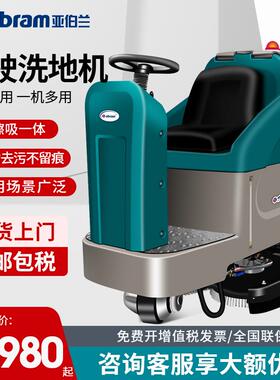 A860S全自动驾驶吸拖一体洗地机工业商用物业保洁工厂车间