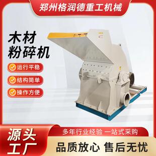 木材粉碎机边角料秸秆木条皆可粉碎专业生产厂家锯末粉碎机