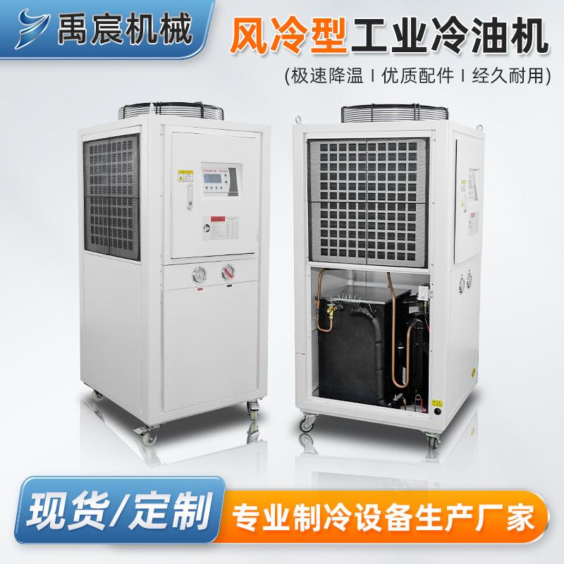 现货风冷式5匹循环降温冷水机密封式注塑模工业风冷式液压冷油机