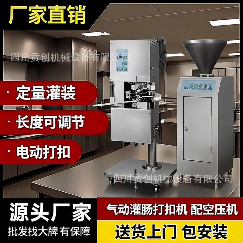 火腿肠灌肠机商用不锈钢多功能电动加工做热狗香肠打扣打卡一体机