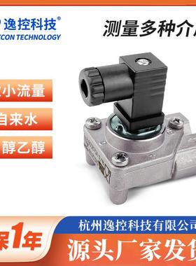 GICAR微小液体流量计涡轮流量传感器水微型小流量测量流量计