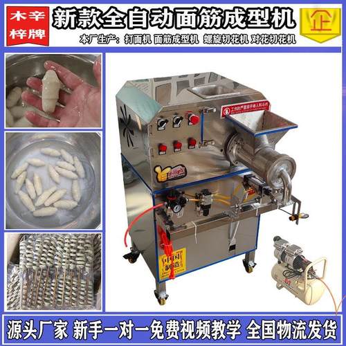 商用全自动面筋分块成型一体机全自动面筋成型机做面筋串的机器