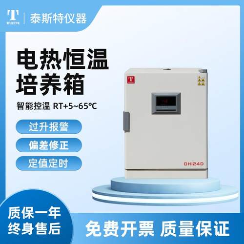 官方培养箱养护箱BOD培养箱恒温箱低温紫外