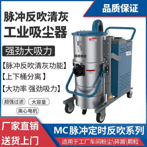 脉冲反吹工业吸尘器工厂车间粉尘大功率吸力开荒保洁用工业吸尘机