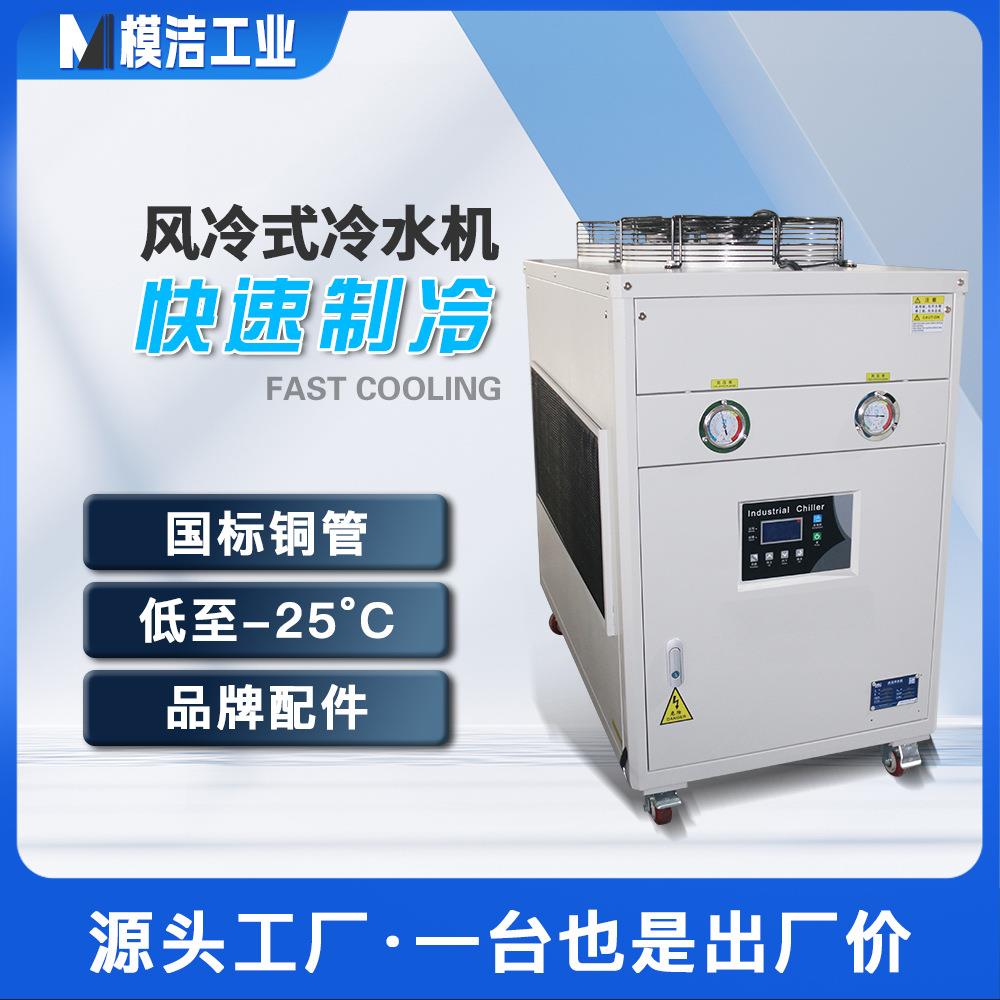 厂家现货冷水机5P10P风冷式工业冷水机注塑降温冰水机冷冻机