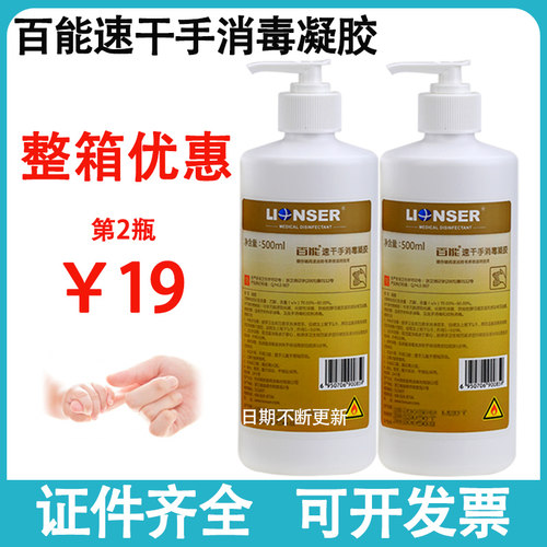 百能速干手消毒凝胶母婴免洗手液