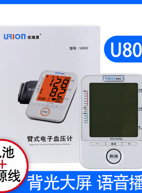 优瑞恩臂式电子血压计U80K橙色背光大屏语音播报医用家用全自动
