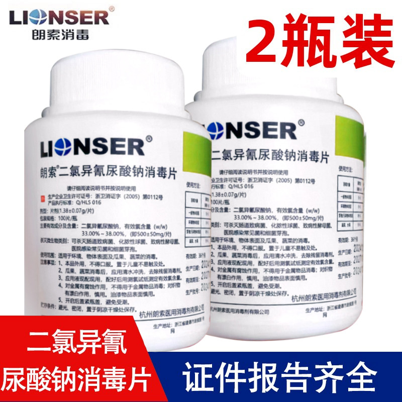 朗索二氯消毒片医院杀菌消毒液