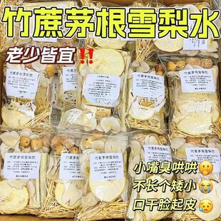 竹蔗茅根雪梨水海底椰汤包广东非润肺凉茶糖水煲汤清补凉材料养生