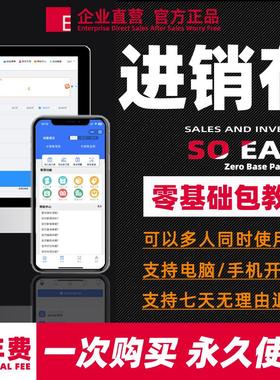 云ERP进销存软件系统 销售出库仓库出入库库存管理手机终身版买断