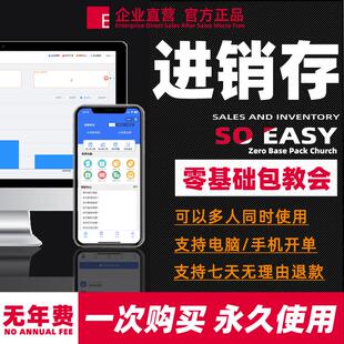 云ERP进销存软件系统 买断 销售出库仓库出入库库存管理手机终身版