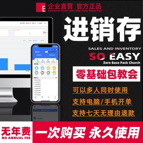 云ERP进销存软件系统 销售出库仓库出入库库存管理手机终身版买断