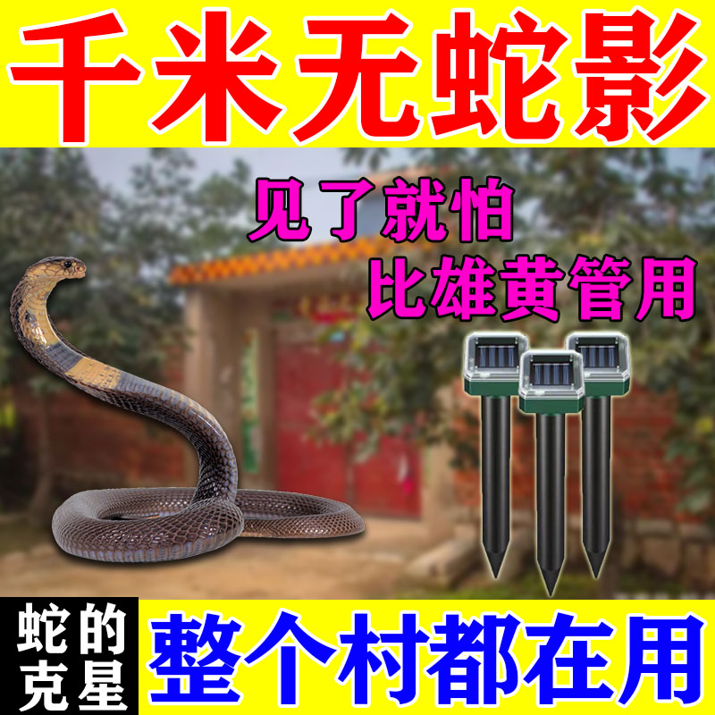 驱蛇神器太阳能驱蛇器户外电驱蛇器超声波驱蛇器户外驱蛇驱鼠专用