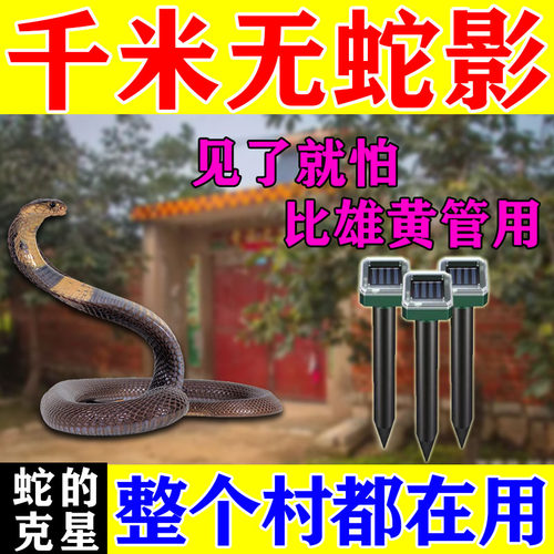 驱蛇神器太阳能驱蛇器户外电驱蛇器超声波驱蛇器户外驱蛇驱鼠专用