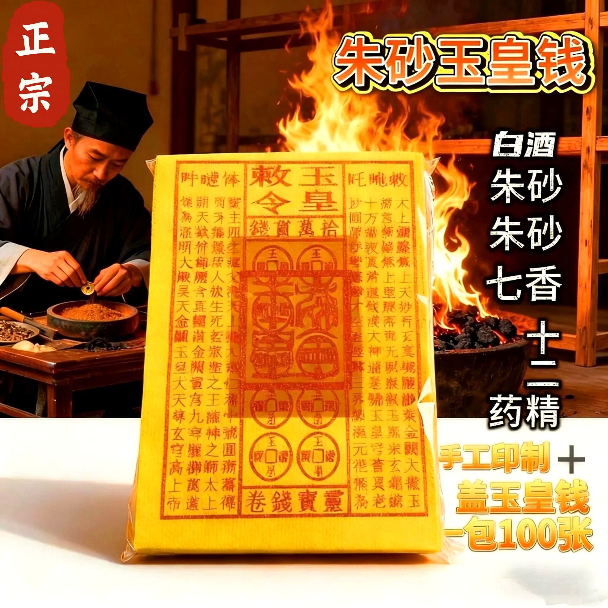 烫金玉皇钱金箔金纸玉皇敕令勒令十万贯钱大张烧完留字盖章加厚