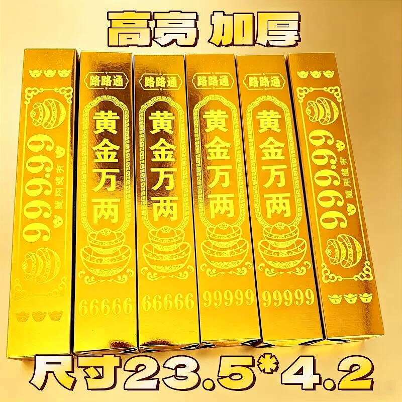 高亮黄金万两半成品金条金砖硬卡折叠免粘清明十月一春节礼佛批发