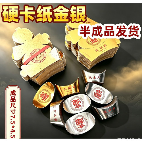 硬卡纸纸壳金元宝半成品十月一清明五期用品易燃元宝硬卡纸批发