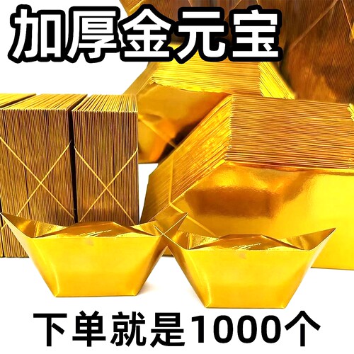 金元宝半成品批发折纸加厚整箱批发厂家直销大小切角仿锡箔纸包邮