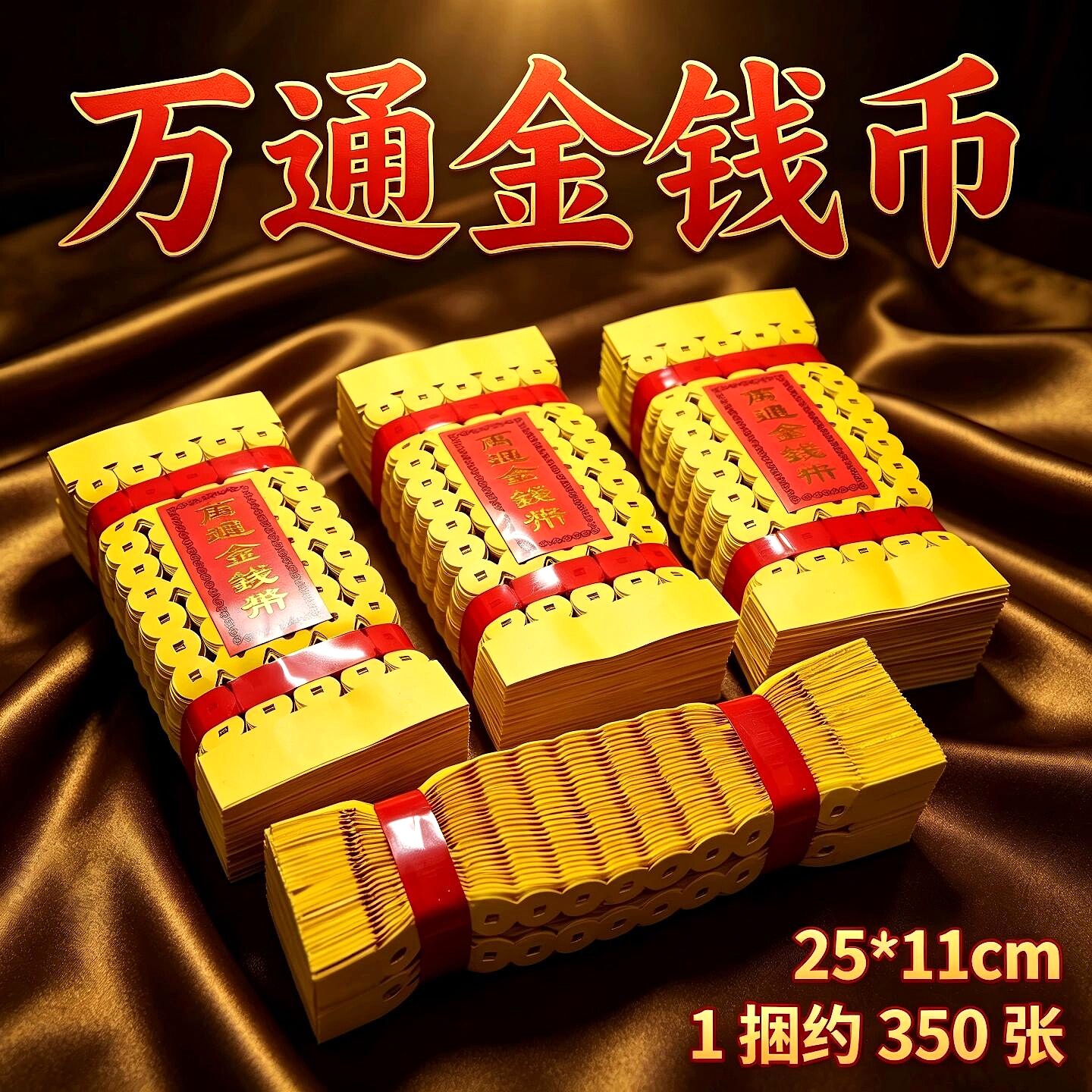 老式铜钱纹折叠纸万通金钱币五路财神钱镂空打孔两种款式现货速发