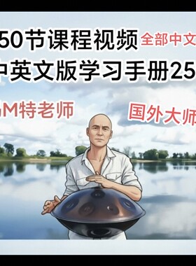 手碟教学视频课程外国大师
