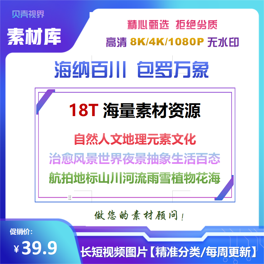 4K高清素材资源库自媒体短视频热点视频剪辑素材教程文案