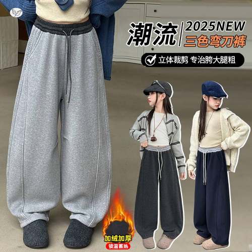 官方正品女童秋冬加绒裤子2025年新款中大童腰口撞色弯刀裤休闲阔