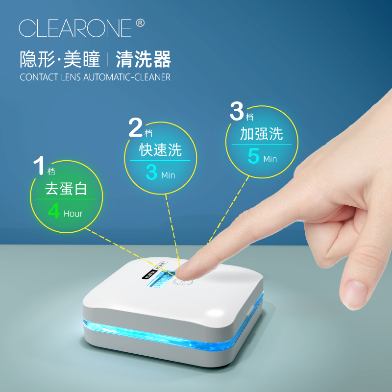 CLEARONE隐形眼镜美瞳清洗器自动电动充电清洁器去蛋白清理杀菌盒