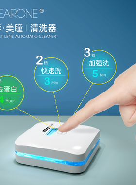 CLEARONE隐形眼镜美瞳清洗器自动电动充电清洁器去蛋白清理杀菌盒