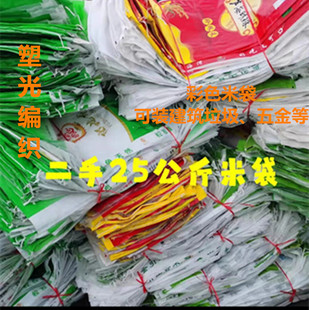 二手大米袋子舊編織袋裝 五金銅鐵建筑垃圾打包加厚彩色印25kg公斤