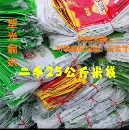 二手编织袋大米袋25公斤建筑垃圾
