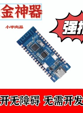 蓝牙点击器hid（TX）蓝牙板ESP32-C3核心板开发板