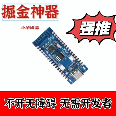 蓝牙点击器hid（TX）蓝牙板ESP32-C3核心板开发板