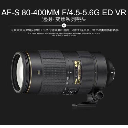 尼康AF-S80-400mmVR二代镜头