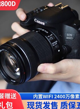佳能EOS 800D 850D 高清数码 学生旅游入门单反相机 200D2 II二代