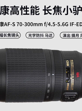 尼康 AF-S VR 70-300mm f/4.5-5.6G IF-ED 4.5-5.6E新款变焦镜头