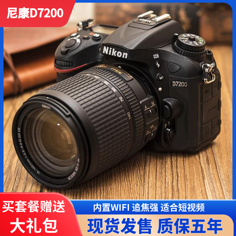 全新Nikon/尼康D7200高清单反数码相机尼康D7500专业摄影WIFI蓝牙 数码相机/单反相机/摄像机 专业数码单反 原图主图