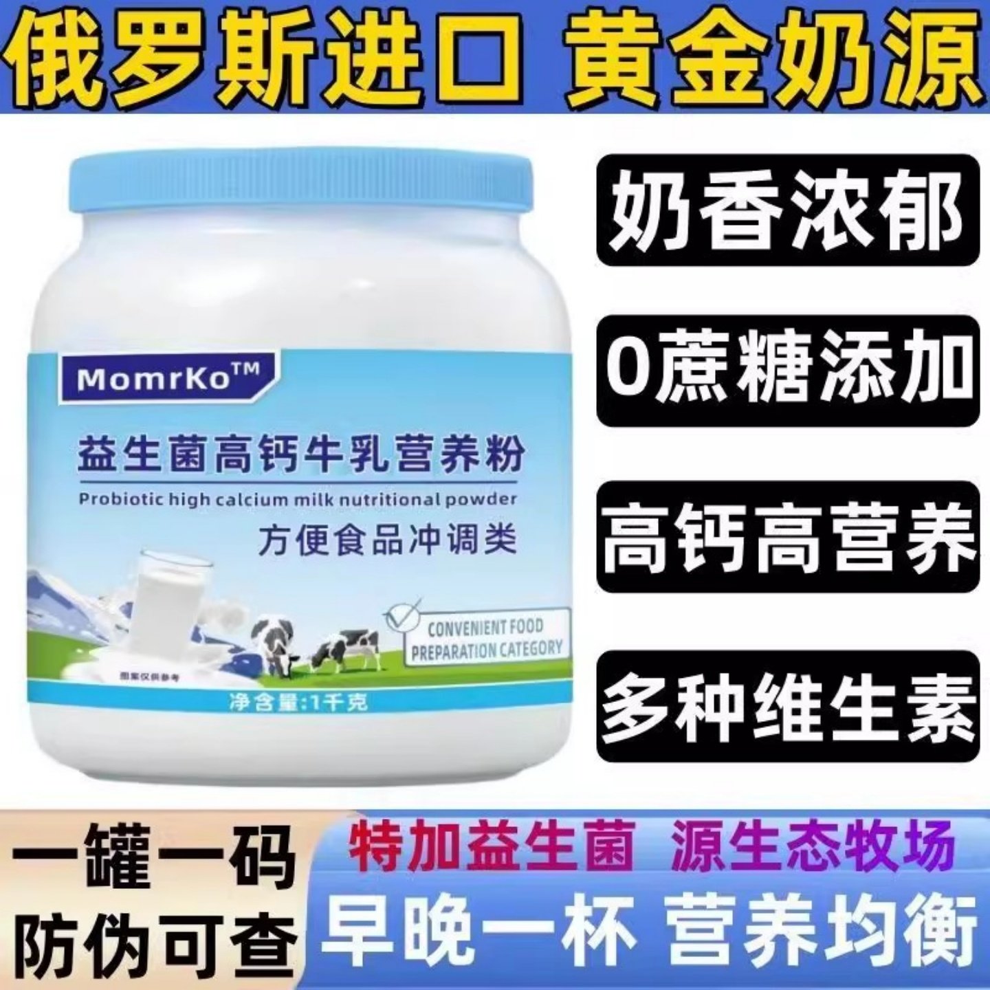 俄罗斯益生菌奶粉中老年高钙奶粉无蔗糖营养早餐学生牛乳粉营养粉