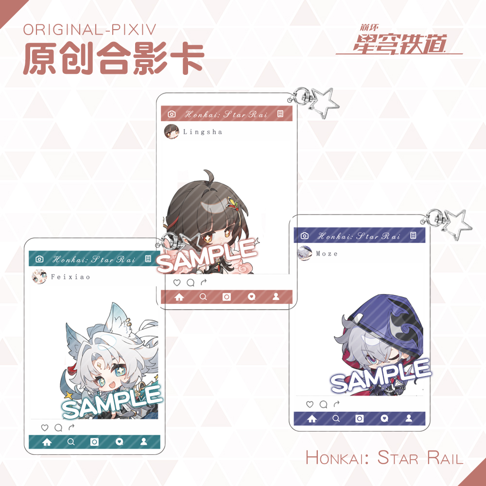 星穹铁道透卡挂件/挂饰