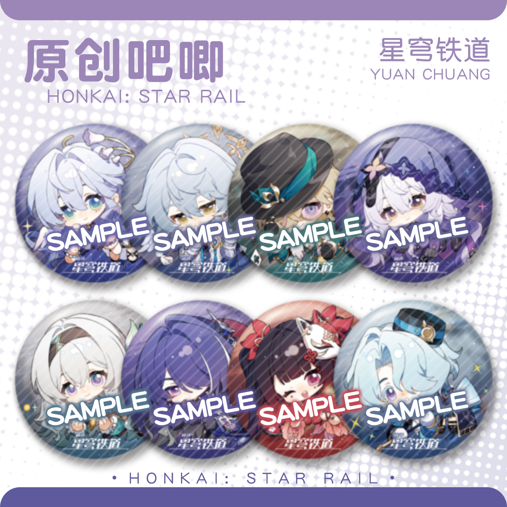 星穹铁道徽章胸针/纽扣