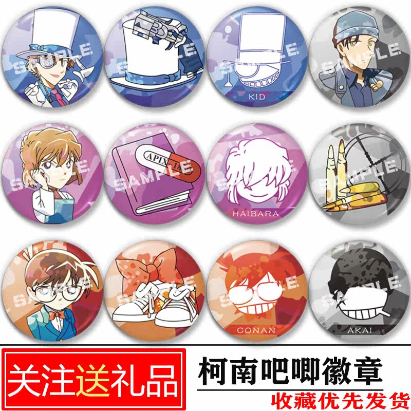 柯南吧唧赤井秀一江户川柯南徽章创意二次元挂件胸针挂饰动漫周边